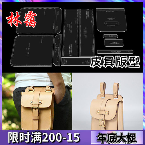 腰包收纳包纸格纸样diy手工皮具图纸亚克力激光切割模板版型图纸