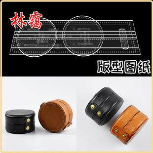 diy手工皮具首饰收纳包圆通硬币包亚克力版型图纸设计纸格纸样