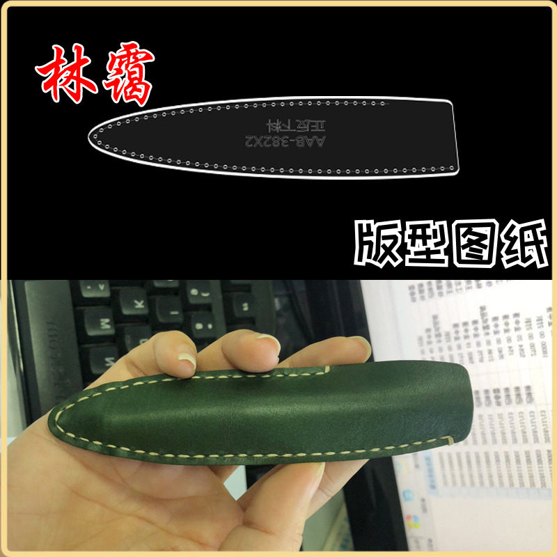 diy手工皮具皮艺包制作模板钢笔套笔袋亚克力版型图纸格设计纸样,个性定制/设计服务/DIY,包包定制,淘宝优惠券,粉丝福利购,淘宝优惠卷