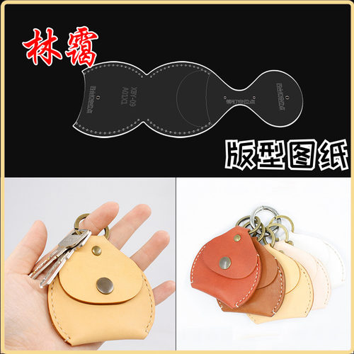 手工皮具版型图纸diy硬币零钱包亚克力版型纸格纸样工具图纸模板