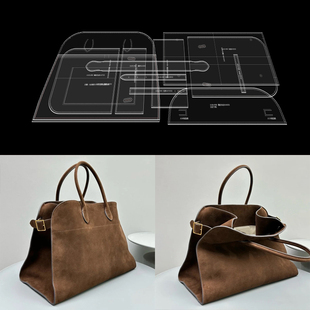 手工皮具皮革包制作亚克力模板女士大容量托特包手提包版型图纸