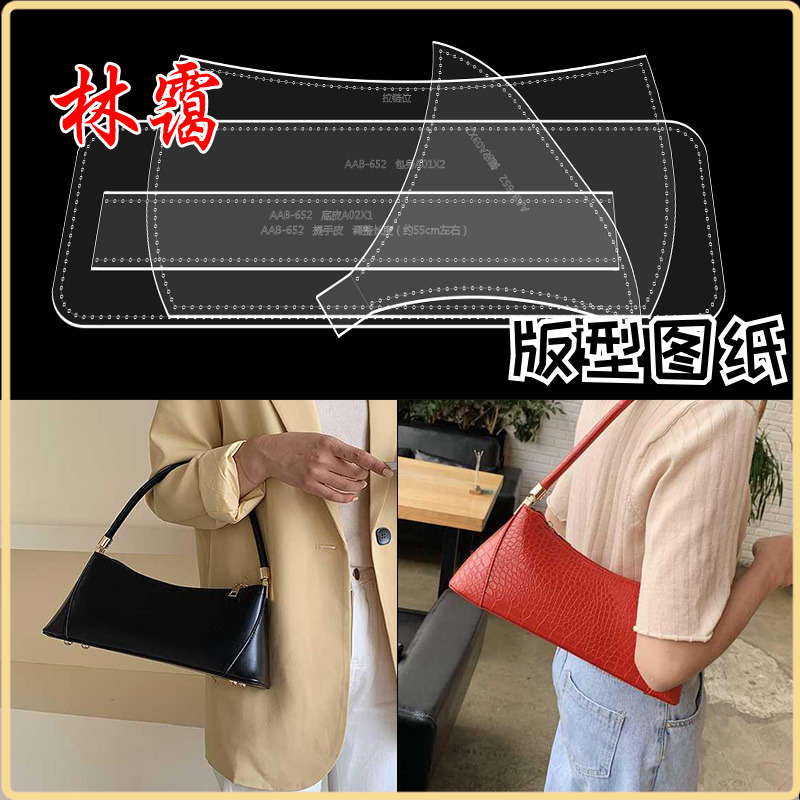 手工皮具diy皮革亚克力免裁纸样手提法棍包腋下包版型图纸模板652