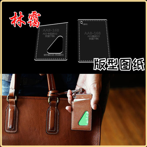 diy手工皮具皮革门禁零钱卡包亚克力版型图纸格纸样出格168模板