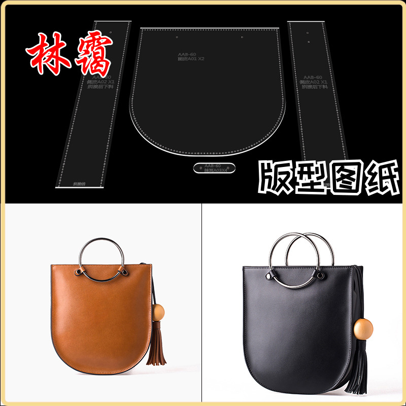 diy手工皮具版型图纸亚克力模板手提包斜挎包单肩包设计纸格纸样
