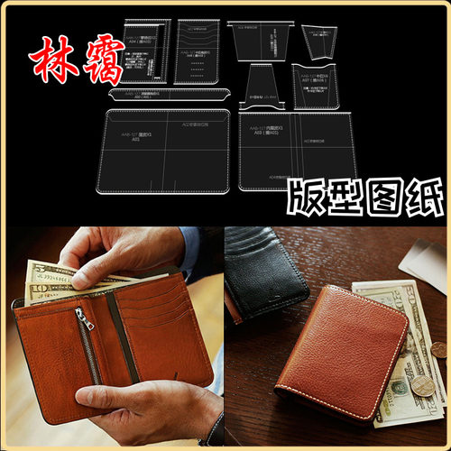 短款钱包版型图纸亚克力纸样手工皮具设计diy模板型纸格商务财布