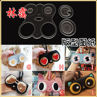 DIY亚克力免裁牛皮卡纸版型图纸模具墨镜眼镜包手工皮具版型图纸