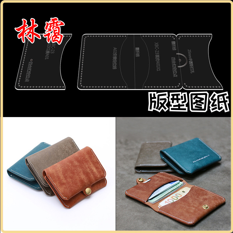 diy手工皮具图纸零钱包卡包亚克力模板纸样公交卡名片版型图
