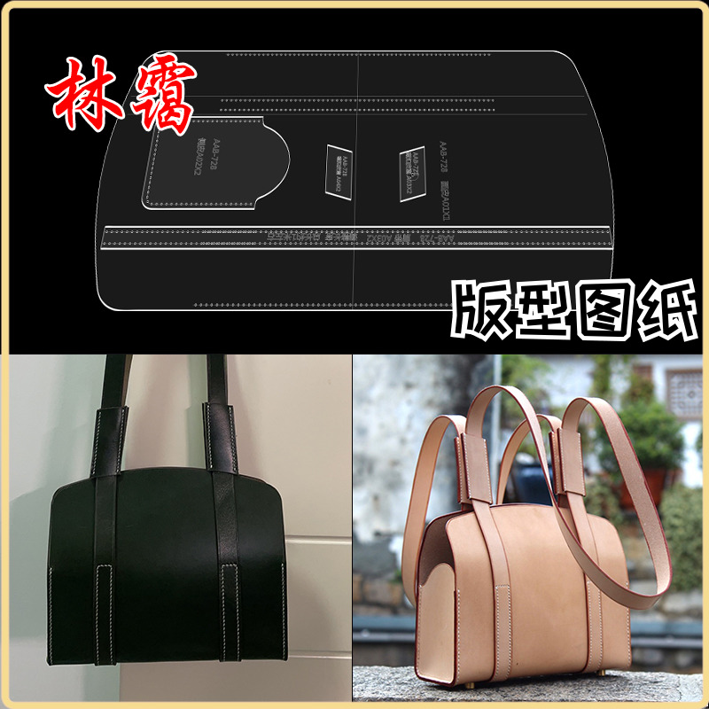手工皮具通勤女包单肩包728托特包自制出格图纸版型免裁纸样模板