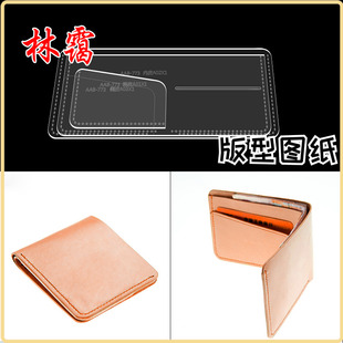 简易插卡钱包图纸亚克力纸样手工皮具diy皮革工具板型图纸格773