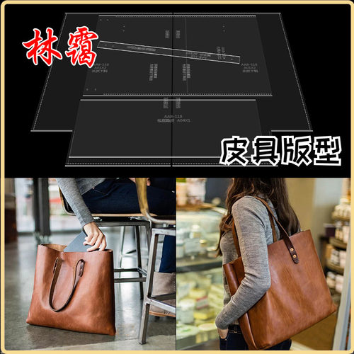 女水桶包手袋托特包手工皮包版型图纸DIY皮革皮具免裁亚克力版型
