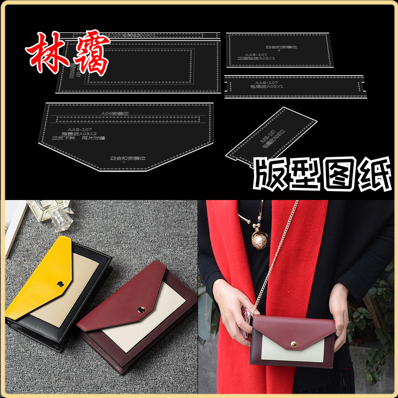 女士单肩包版型手包设计图纸diy手工皮具工具亚克力出格模板纸样