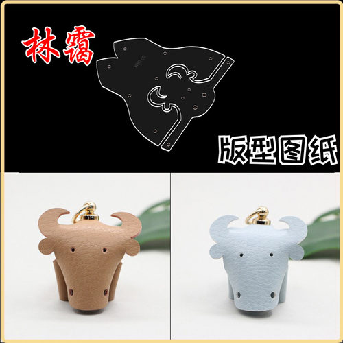 手工皮具diy版型图纸箱包钥匙扣小牛挂饰亚克力免裁卡纸样纸格版 - 封面