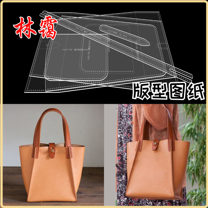 手提包拎包版型图纸diy手工皮具皮艺制作亚克力796纸格样设计模板