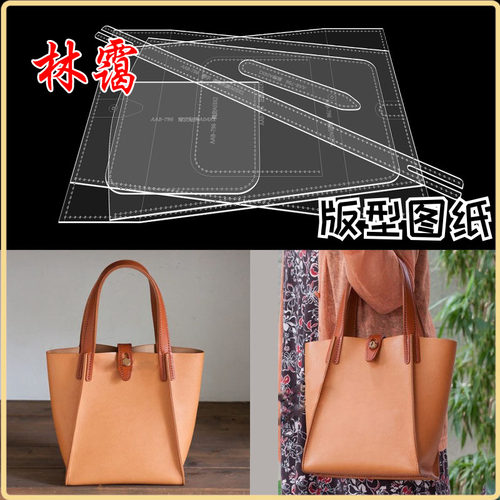 手提包拎包版型图纸diy手工皮具皮艺制作亚克力796纸格样设计模板
