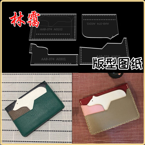 diy手工皮具卡通北极熊卡包零钱包卡套亚克力制作模板版型图纸样