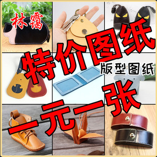 手工皮具纸格样板模具卡通卡包零钱包钥匙包挂饰制作清仓版型图纸