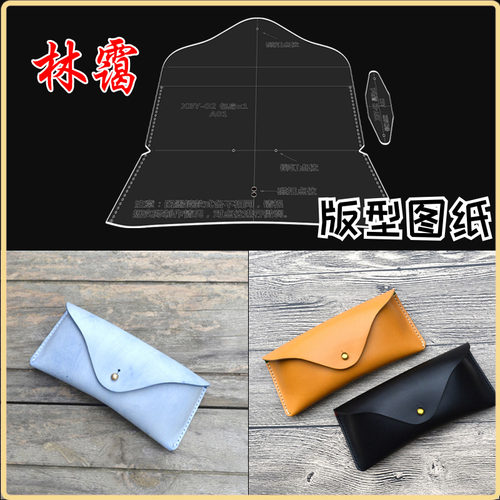手工皮具艺工具眼镜包盒图纸墨镜包盒亚克力版型纸格diy皮包图纸
