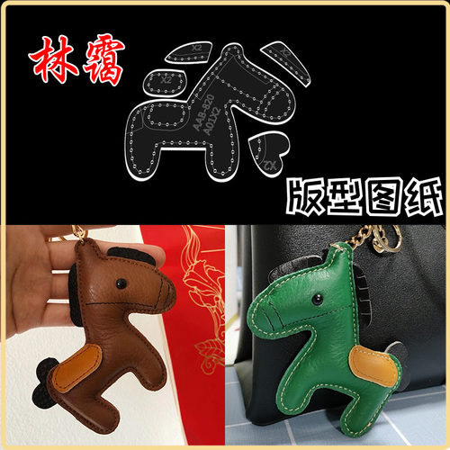 DIY手工皮具版型图纸免裁挂饰