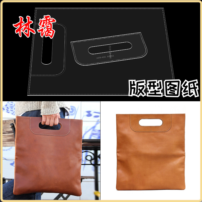 手提包文件文案收纳包diy手工皮具制作亚克力纸格420模板版型图纸