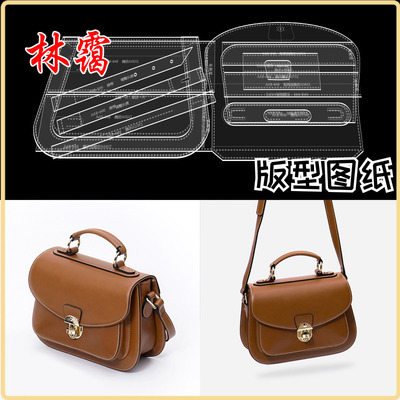 手工皮具diy单肩斜挎包马鞍包亚克力纸格样出格设计版型图纸模板