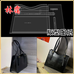 手工皮具diy皮革皮艺制作模板女士单肩托特包亚克力765纸格纸样