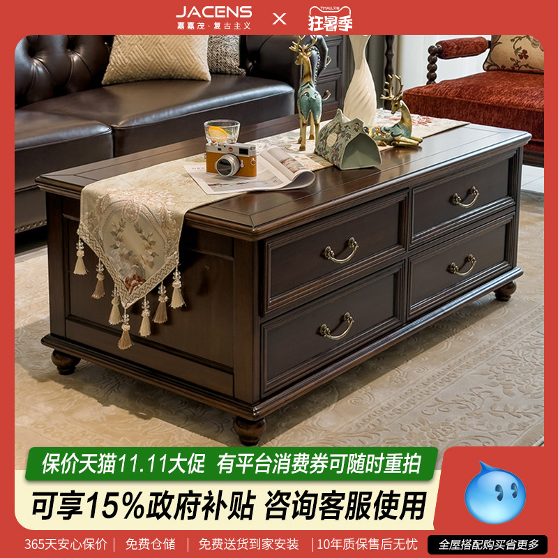 嘉嘉茂美式客厅长茶几中古风大容量高档储物茶几纯实木胡桃木