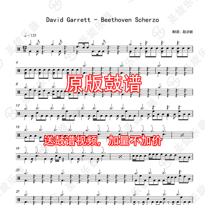 David Garrett - Beethoven Scherzo架子鼓爵士鼓鼓谱