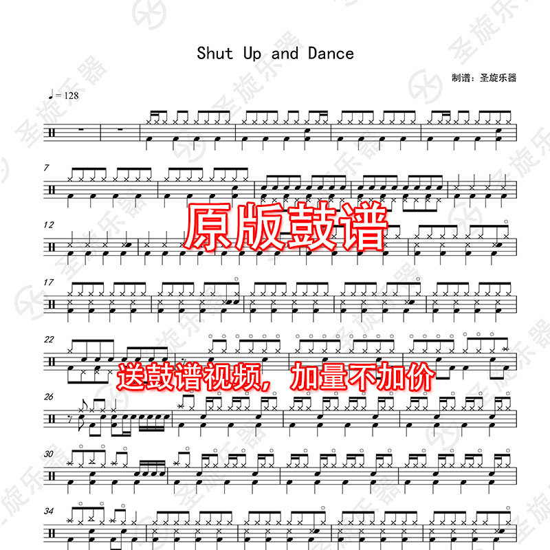 Shut Up and Dance架子鼓爵士鼓通用鼓谱