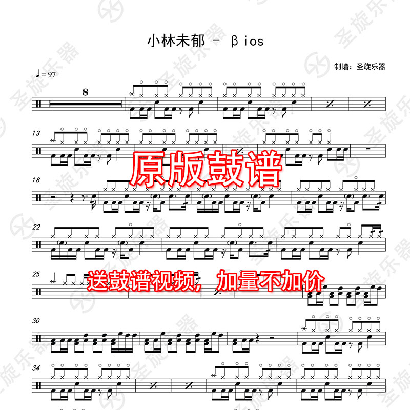 架子鼓爵士鼓鼓谱ios;beta&小林未郁