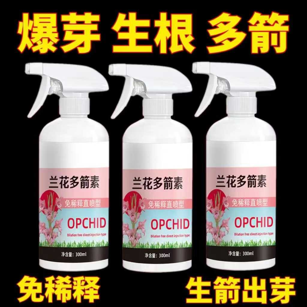 兰花专用催花延花期液肥