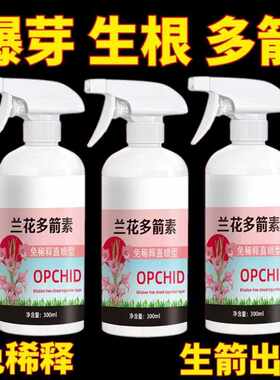 兰花专用催花延花期液肥