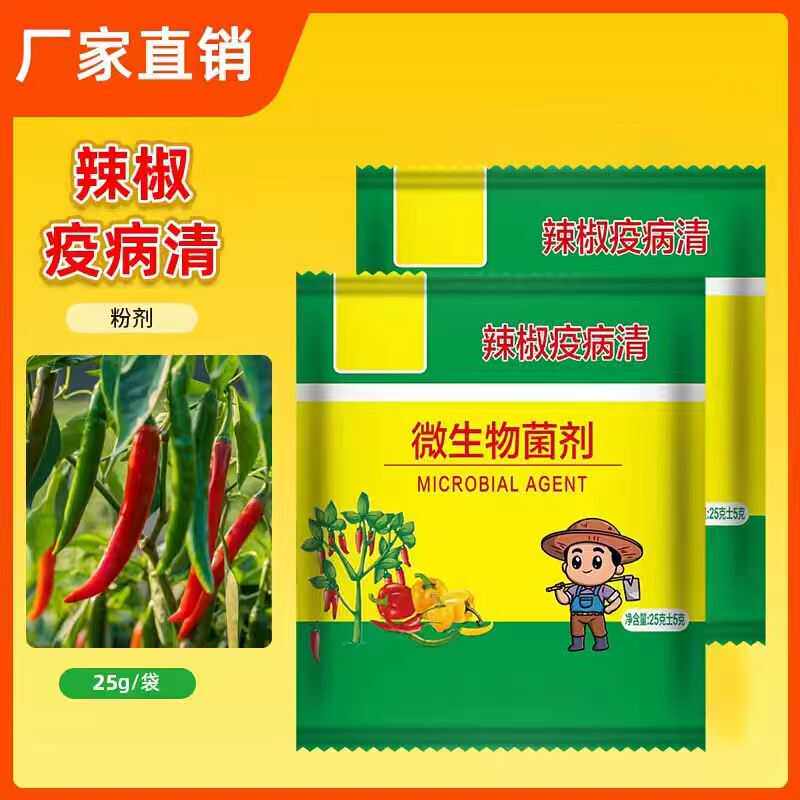 辣椒病毒病专用药杀菌剂
