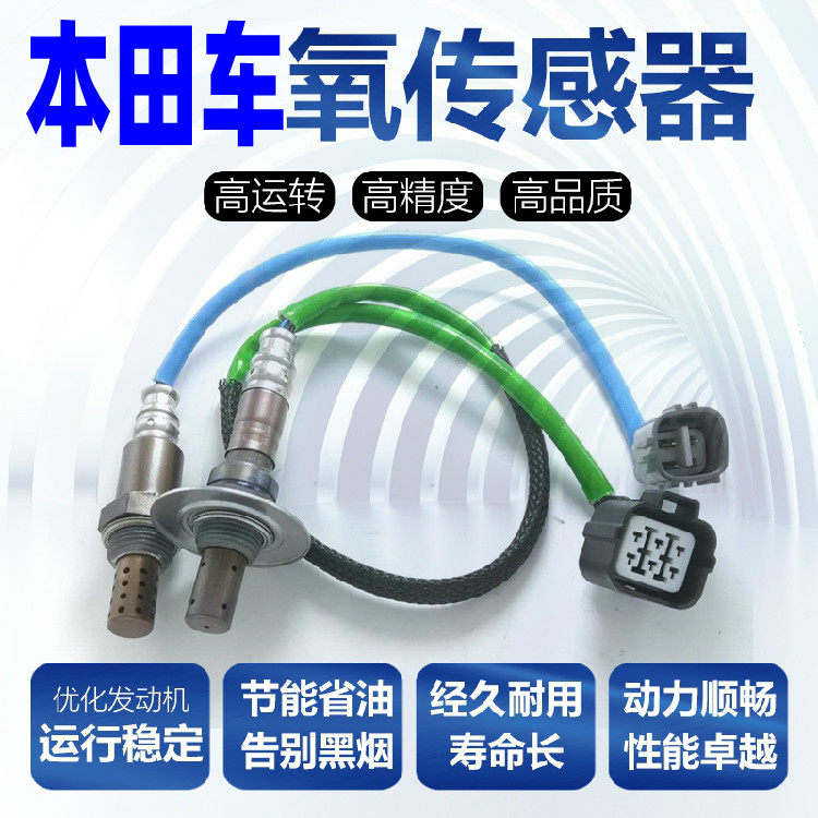 适配本田crv缤智冠道氧传感器
