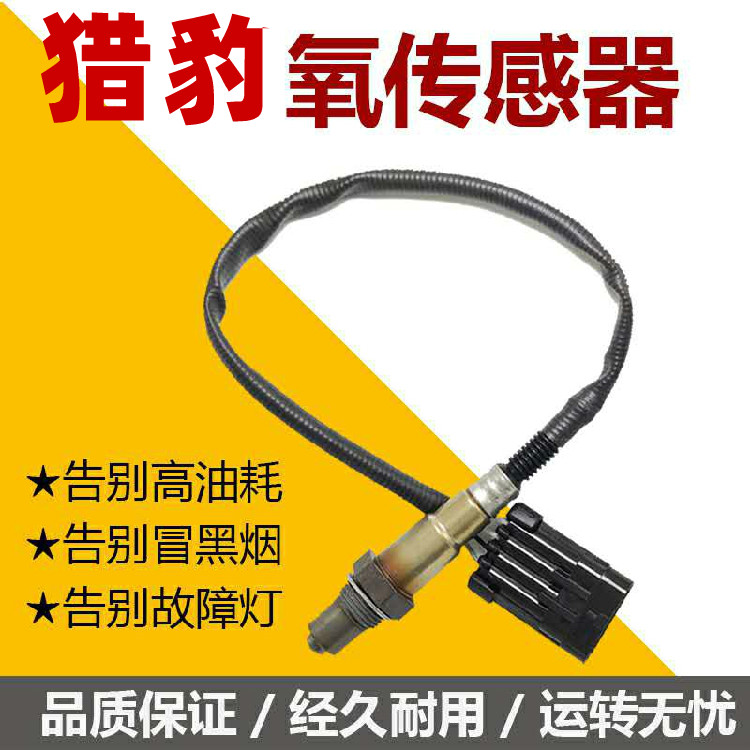 适用于 猎豹奇兵黑金刚cs10q6cs9cs7cs6飞腾6481ct7前后氧传感器