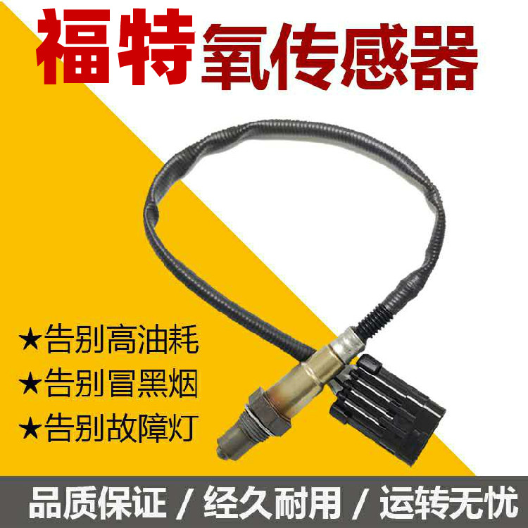 适配福特嘉年华翼博前后氧传感器