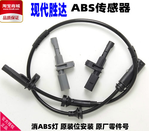 适配于 现代胜达新胜达ABS传感器轮速传感器感应线