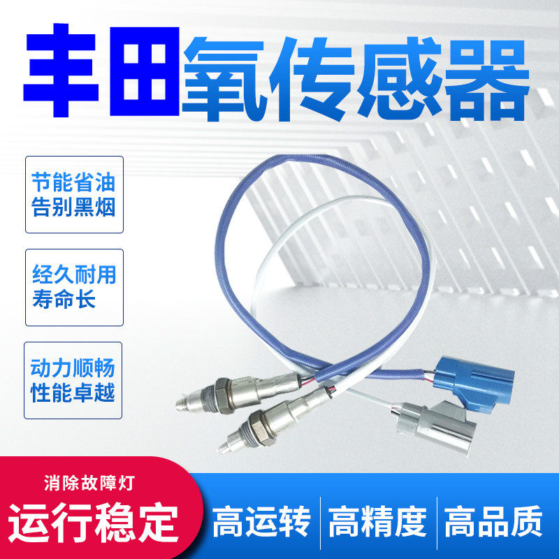 适用丰田皇冠锐志普拉多霸道酷路泽汉兰达塞纳普锐斯前后氧传感器