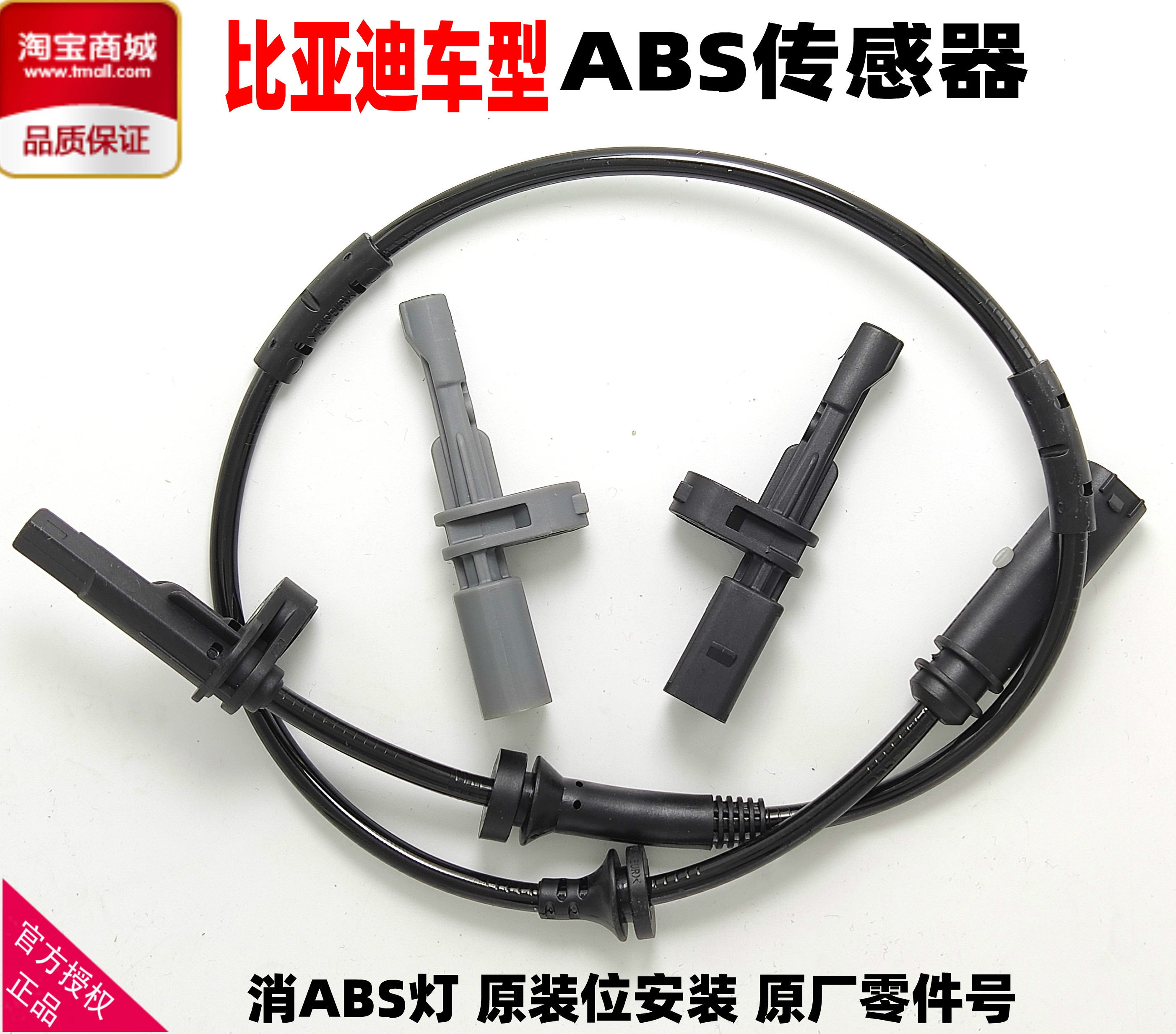适配比亚迪轮速传感器