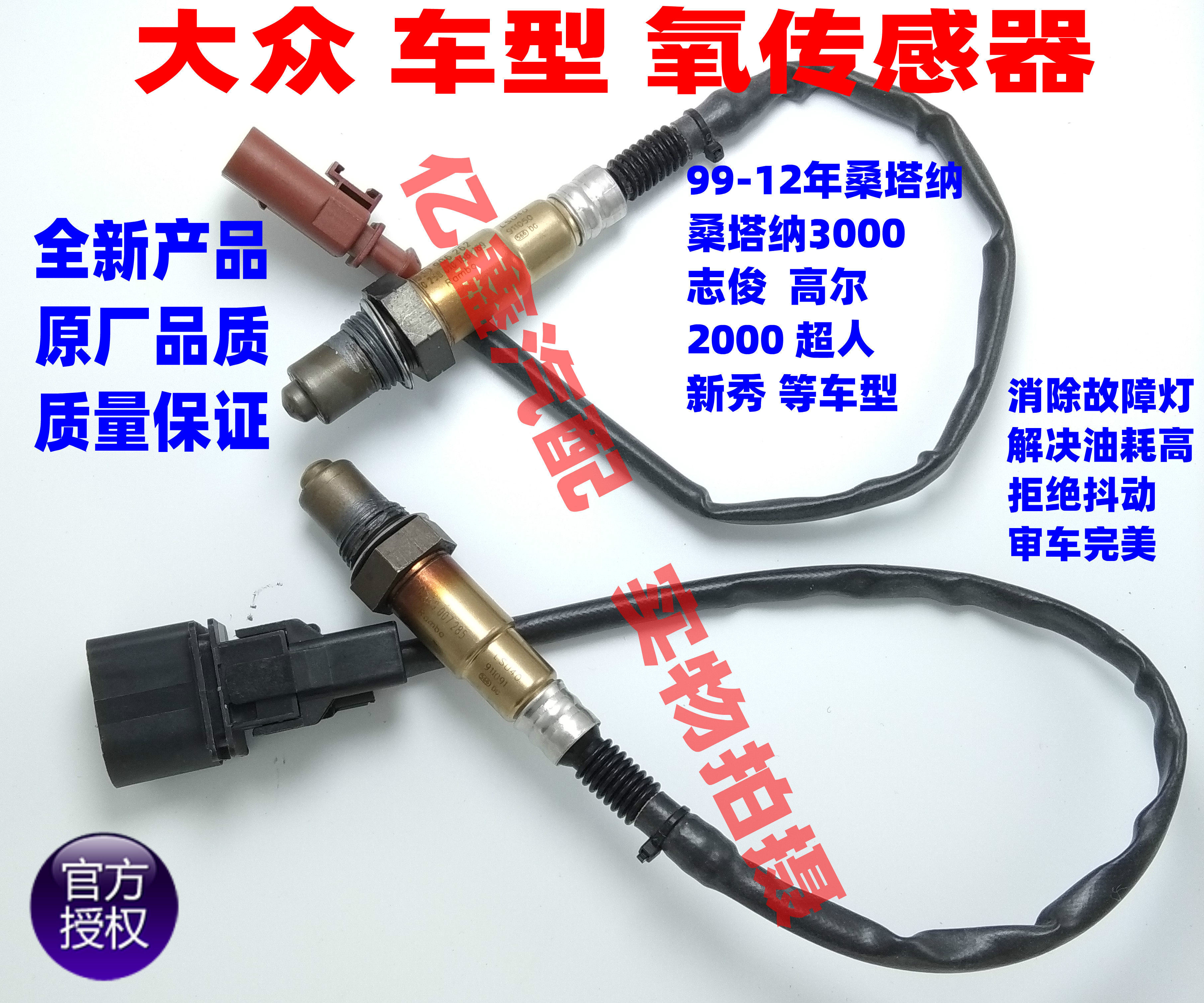 氧传感器桑塔纳3000动狼氧传感器