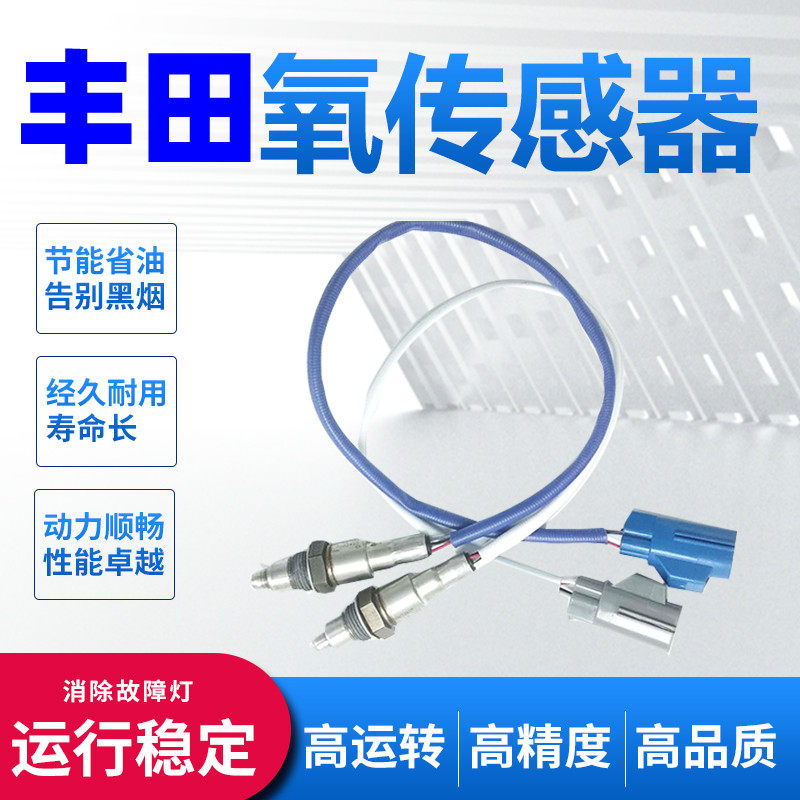 丰田凯美瑞卡罗拉花冠传感器