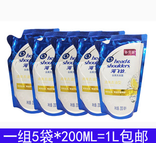 海飞丝去屑洗发露清爽去油型200ml5袋1L 男女去屑 香波补充装 包邮