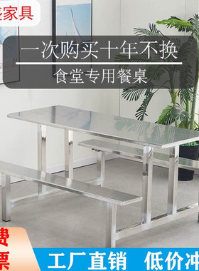 食堂餐桌学校学生员工工厂饭堂食堂餐桌椅组合4 68人位不锈钢连体
