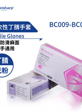 biosharp白鲨 实验室丁腈手套 紫蓝色 一次性无粉手套指尖麻面检验检查抽取式100只/盒 丁腈手套