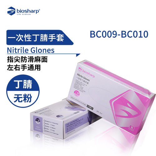 biosharp白鲨 实验室丁腈手套 紫蓝色 一次性无粉手套指尖麻面检验检查抽取式100只/盒 丁腈手套