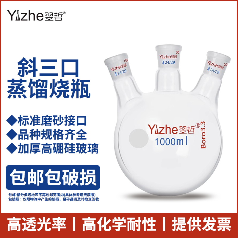 斜三口圆底蒸馏烧瓶三颈反应瓶25ml-500ml厚壁耐高温1l/2l/3l/10l/20l化学实验室玻璃器材器皿