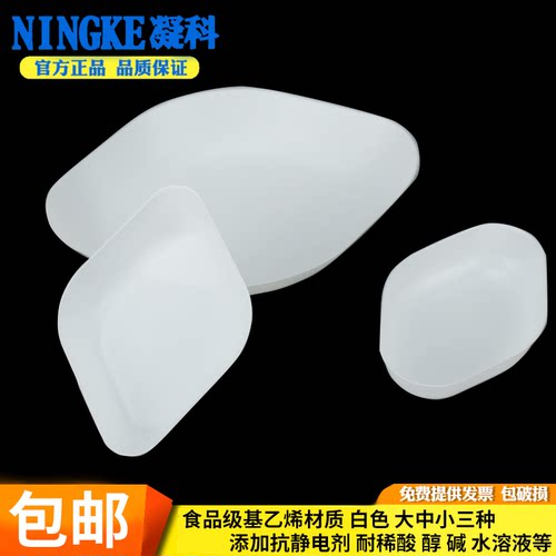 菱形称量皿 小号 中号 大号 菱形塑料称量盘5 30 100ml液体或固体样品分析称量盘