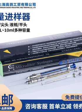 高鸽 尖头玻璃进样器 平头气相液相微量实验室进样器 微量注射器顶空瓶色谱进样器 可换针阀门气体进样针