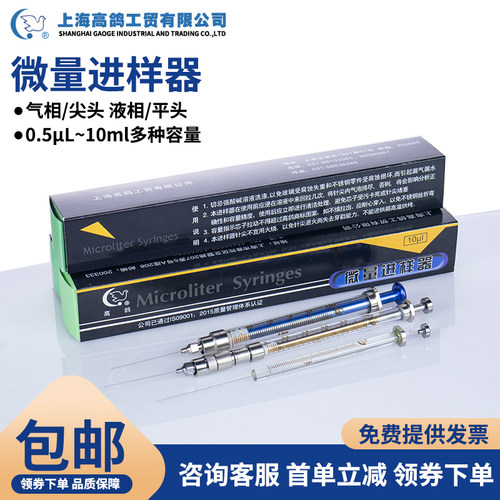 高鸽 尖头玻璃进样器 平头气相液相微量实验室进样器 微量注射器顶空瓶色谱进样器 可换针阀门气体进样针