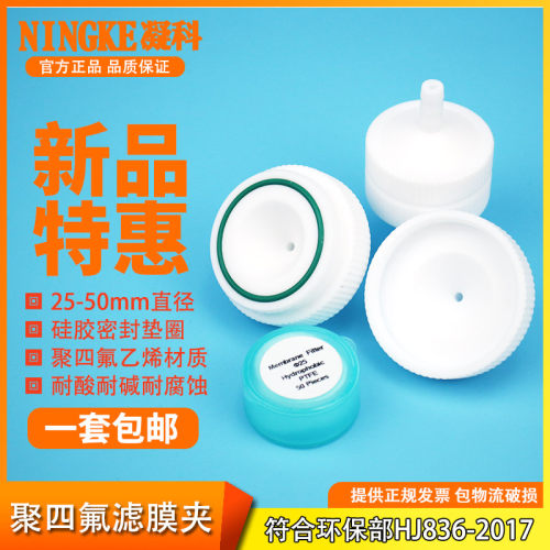 聚四氟乙烯滤膜夹25/40/47mm环境监测氯化氢采样过滤器滤膜夹HJ836-2017采样夹 PTFE 聚四氟乙烯滤膜过滤器