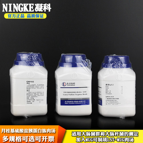 包邮北京陆桥干粉培养基月桂基硫酸盐胰蛋白胨肉汤250g瓶装LST肉汤细菌培养基cm102